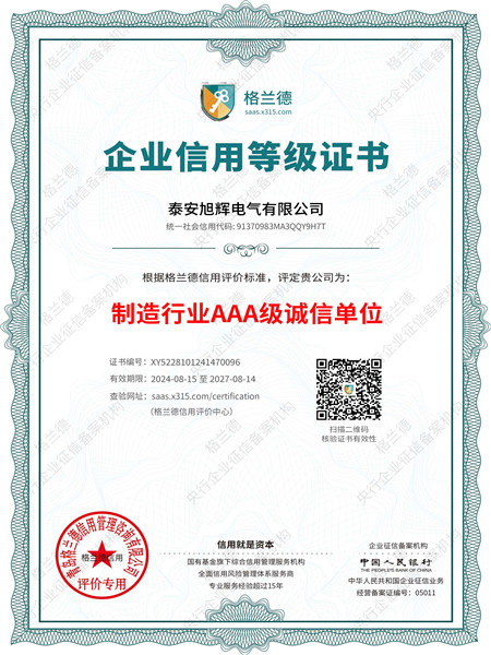 行业诚信单位