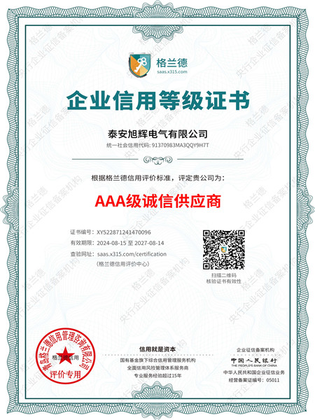 诚信供应商